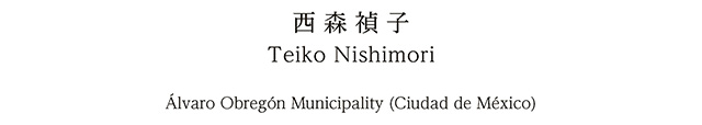 西森禎子 Teiko Nishimori